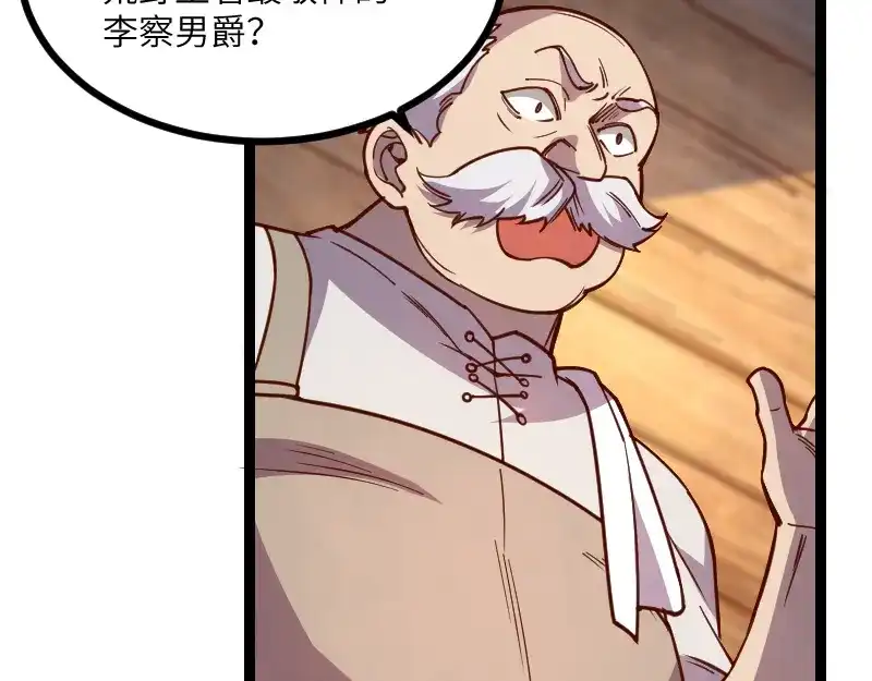 《我是异世界最强领主》第41话 真假李察 第43页