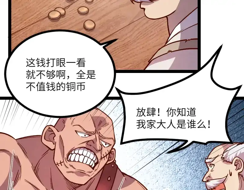 《我是异世界最强领主》第41话 真假李察 第35页