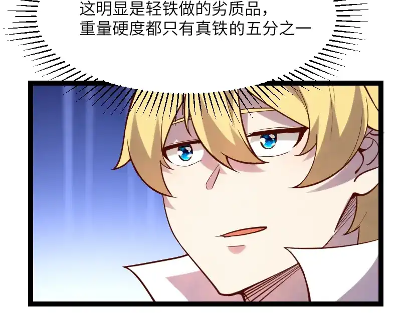 《我是异世界最强领主》第41话 真假李察 第60页