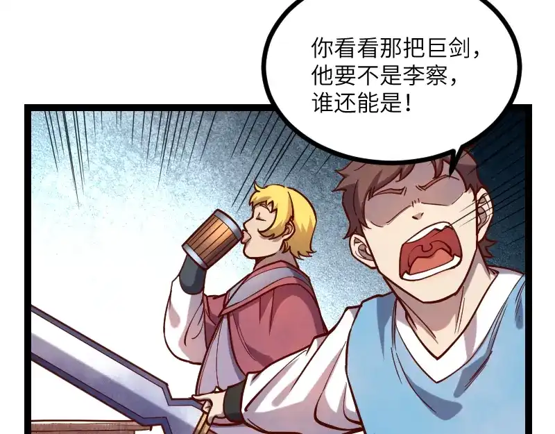 《我是异世界最强领主》第41话 真假李察 第74页