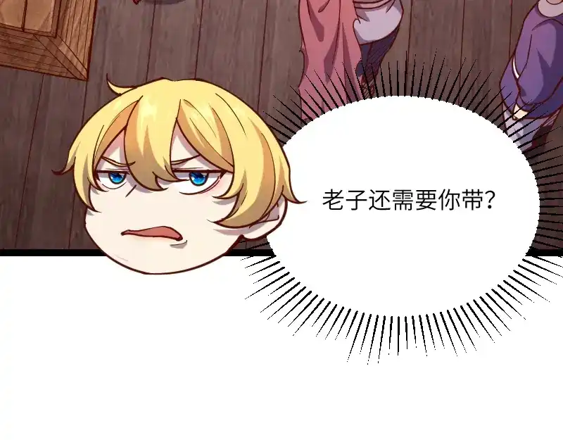 《我是异世界最强领主》第41话 真假李察 第84页