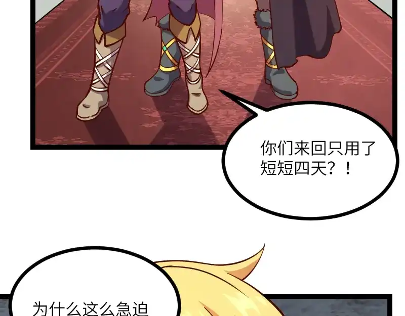 《我是异世界最强领主》第41话 真假李察 第105页