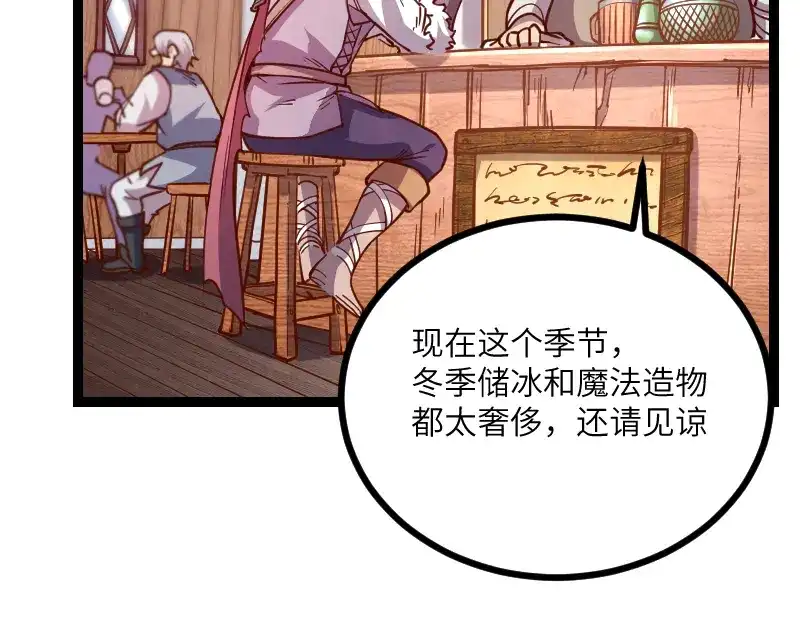《我是异世界最强领主》第41话 真假李察 第27页