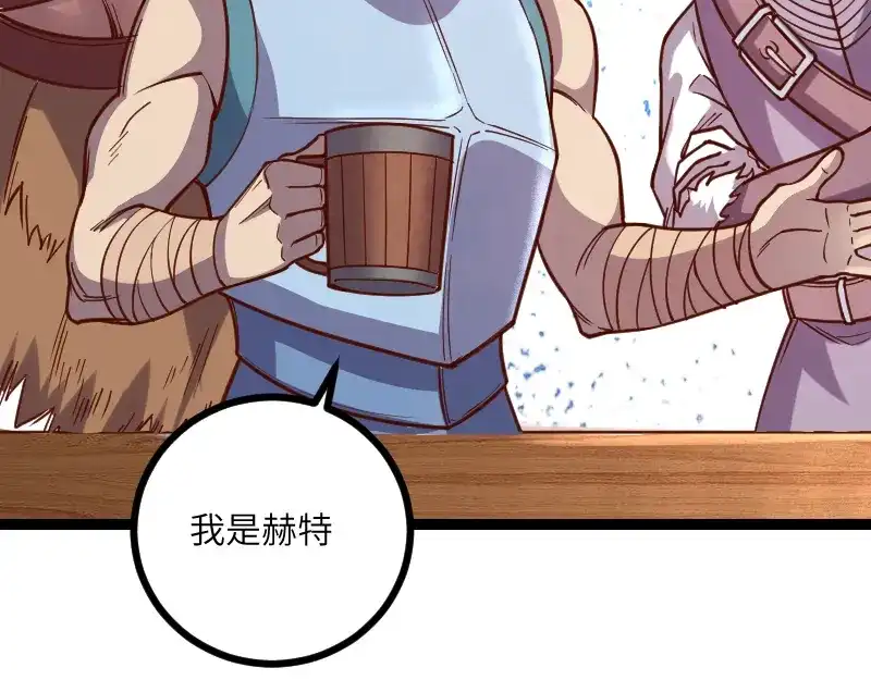 《我是异世界最强领主》第41话 真假李察 第63页