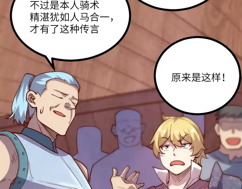 《我是异世界最强领主》第41话 真假李察 第67页