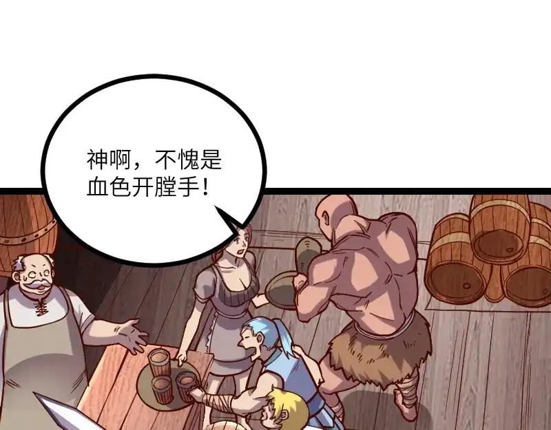 《我是异世界最强领主》第41话 真假李察 第57页