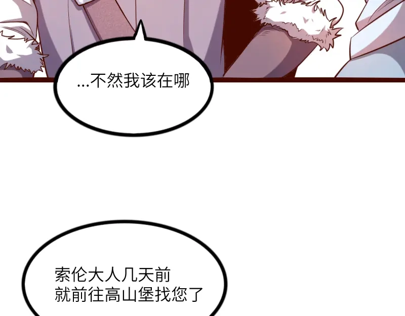 《我是异世界最强领主》第41话 真假李察 第95页