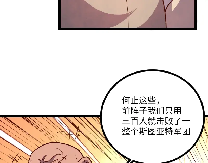 《我是异世界最强领主》第41话 真假李察 第44页