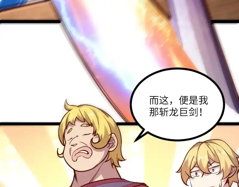《我是异世界最强领主》第41话 真假李察 第55页