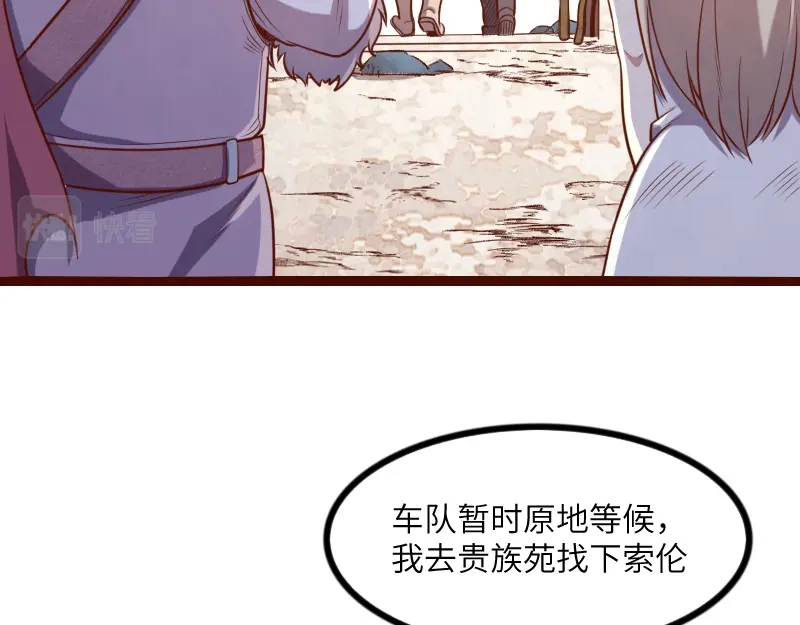 《我是异世界最强领主》第41话 真假李察 第88页