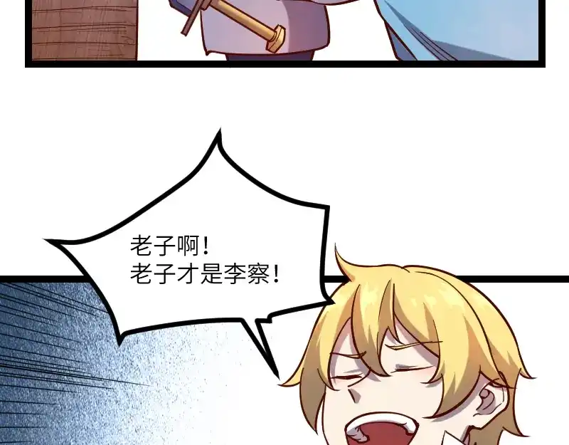 《我是异世界最强领主》第41话 真假李察 第75页