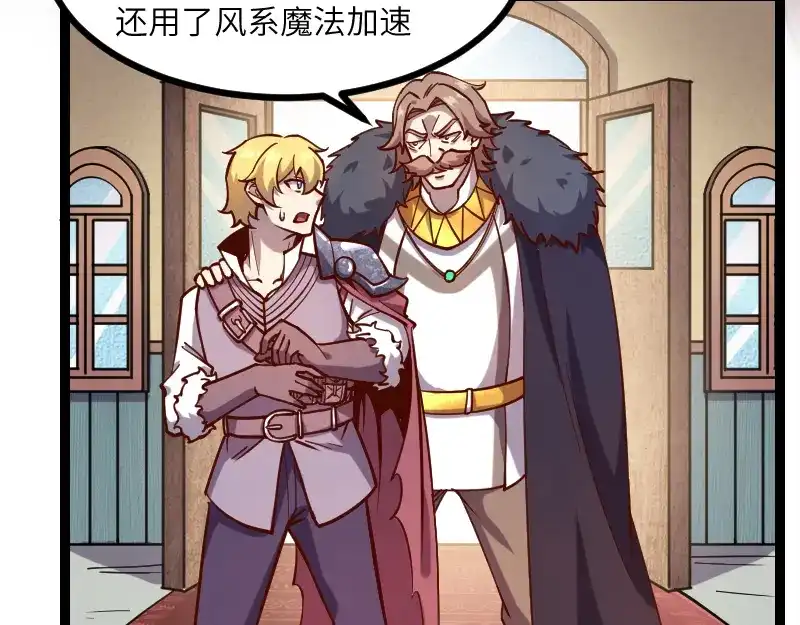 《我是异世界最强领主》第41话 真假李察 第104页