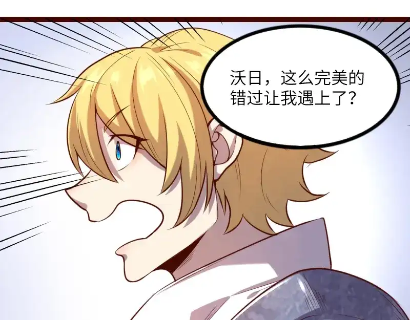 《我是异世界最强领主》第41话 真假李察 第98页