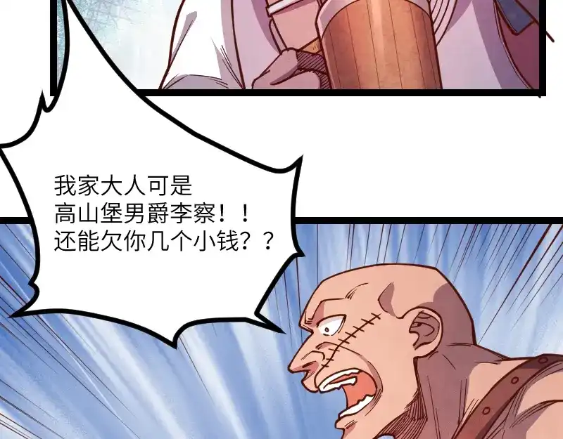 《我是异世界最强领主》第41话 真假李察 第38页