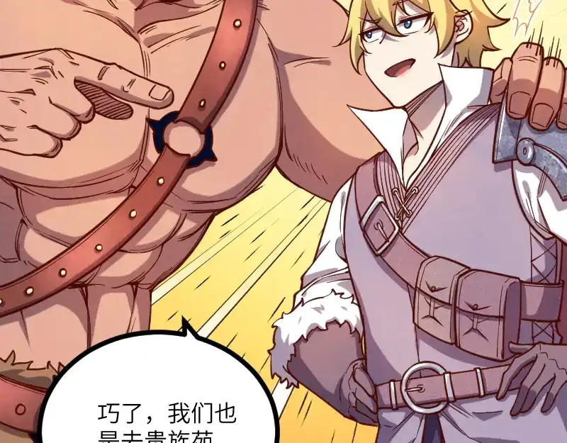 《我是异世界最强领主》第41话 真假李察 第79页