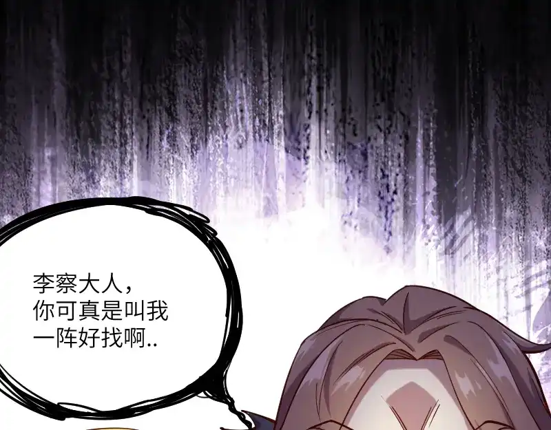 《我是异世界最强领主》第41话 真假李察 第101页