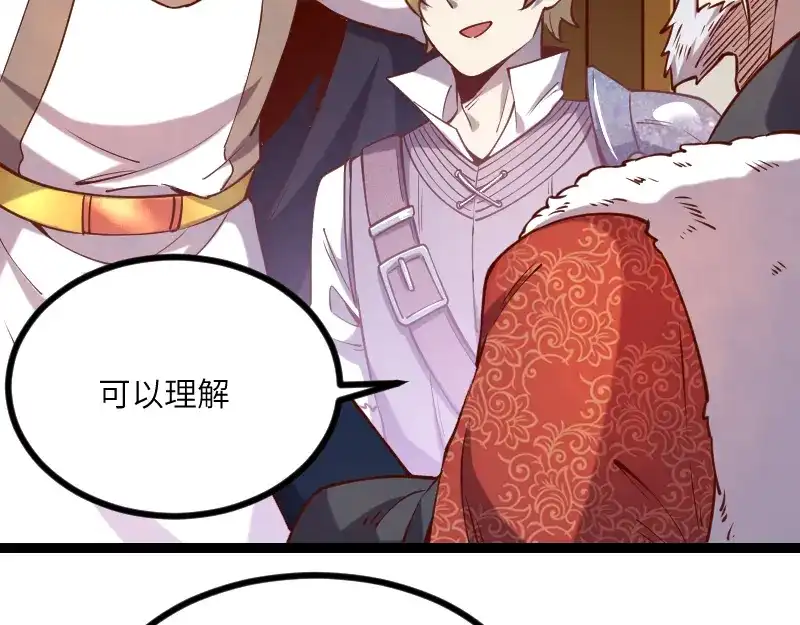 《我是异世界最强领主》第42话 宣战 第86页