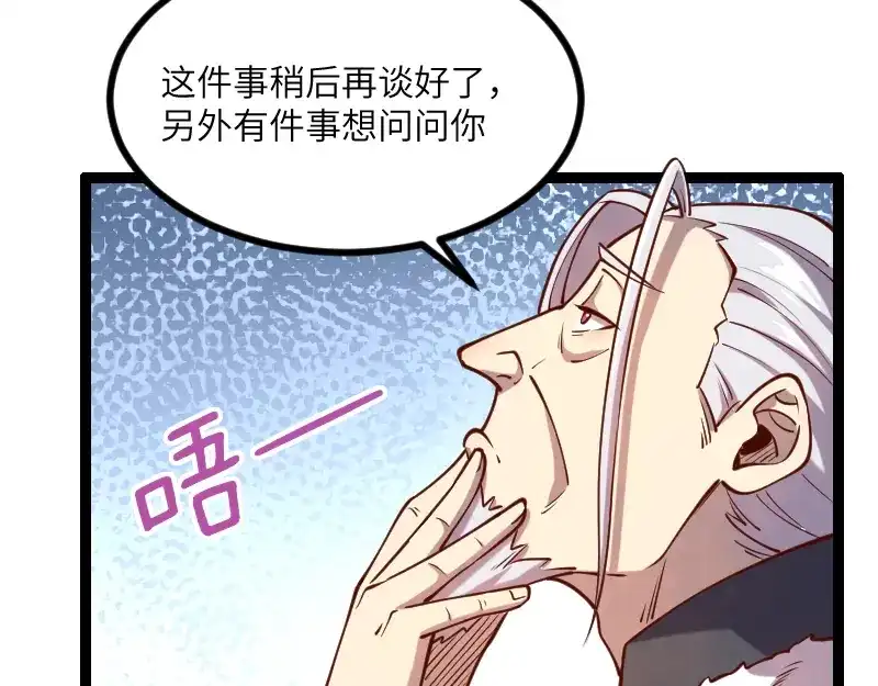 《我是异世界最强领主》第42话 宣战 第87页