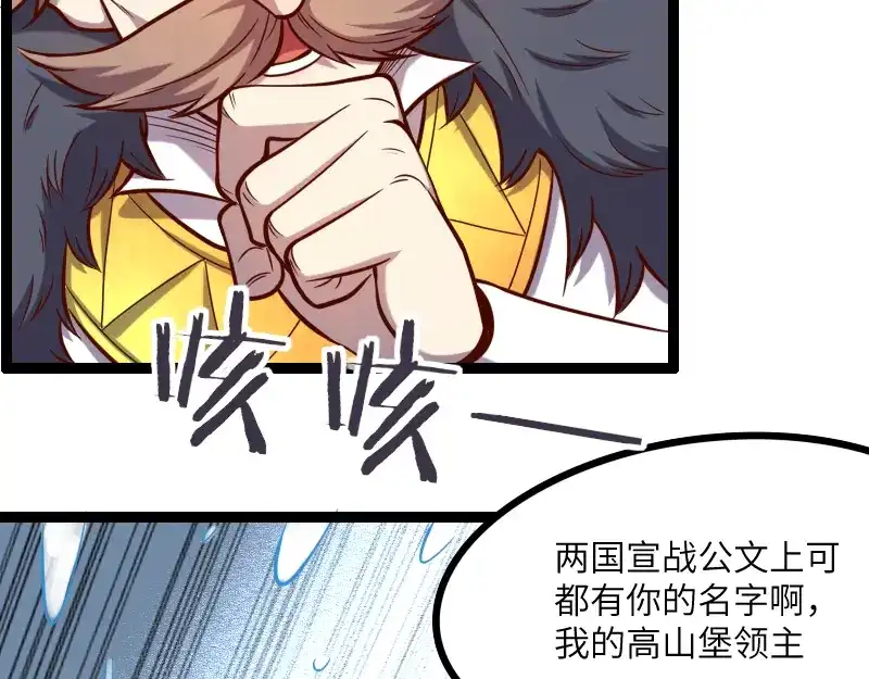 《我是异世界最强领主》第42话 宣战 第73页
