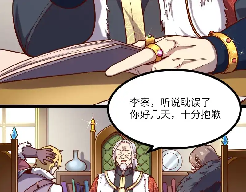 《我是异世界最强领主》第42话 宣战 第60页
