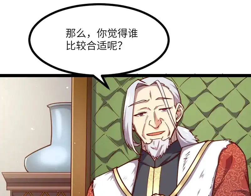 《我是异世界最强领主》第42话 宣战 第67页