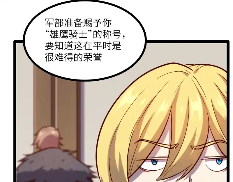 《我是异世界最强领主》第42话 宣战 第79页