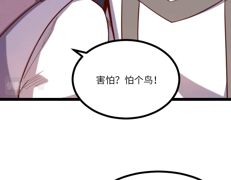《我是异世界最强领主》第42话 宣战 第43页