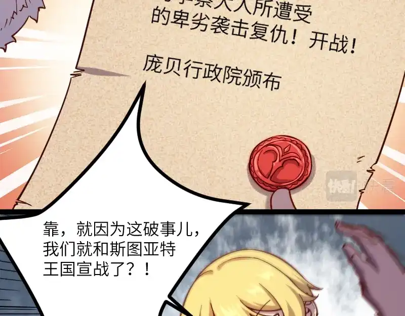 《我是异世界最强领主》第42话 宣战 第16页
