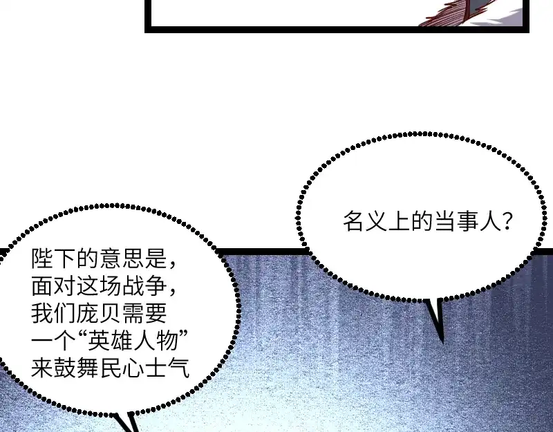 《我是异世界最强领主》第42话 宣战 第63页
