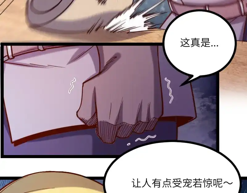 《我是异世界最强领主》第42话 宣战 第18页