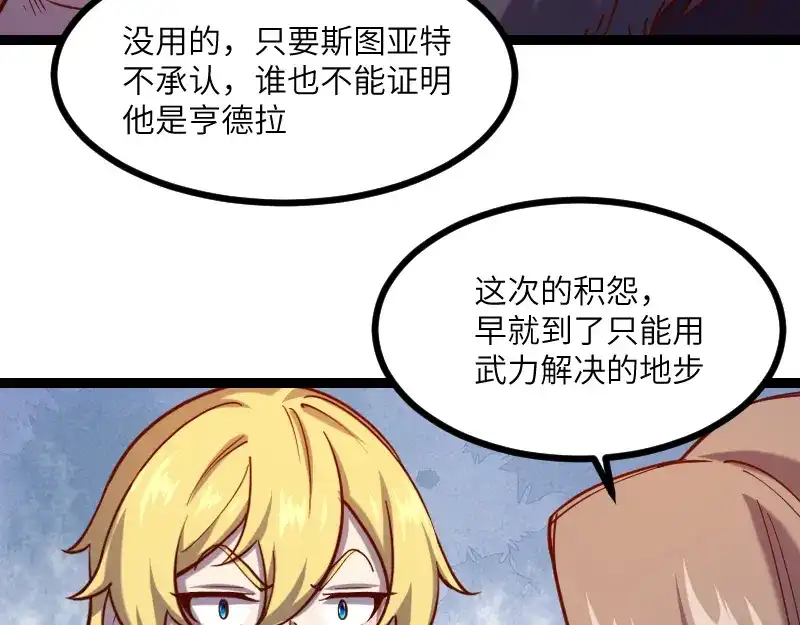 《我是异世界最强领主》第42话 宣战 第34页