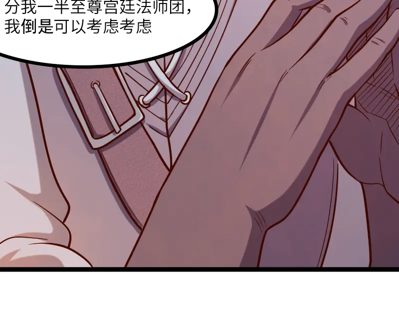 《我是异世界最强领主》第42话 宣战 第84页