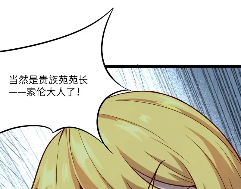 《我是异世界最强领主》第42话 宣战 第69页