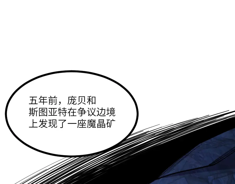 《我是异世界最强领主》第42话 宣战 第37页
