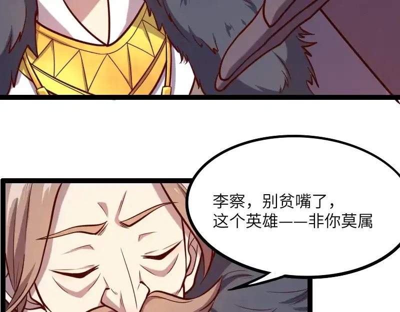 《我是异世界最强领主》第42话 宣战 第72页