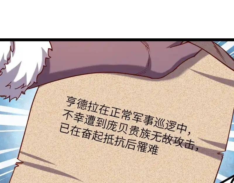 《我是异世界最强领主》第42话 宣战 第28页