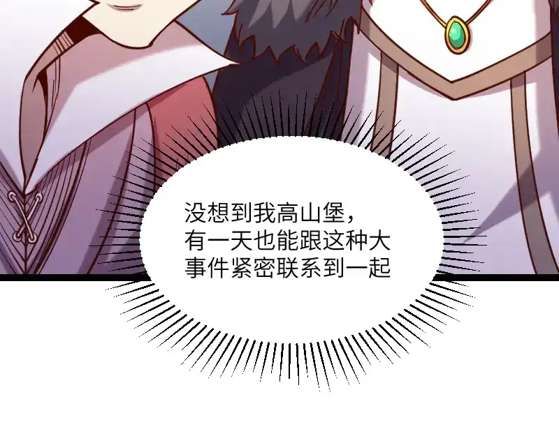 《我是异世界最强领主》第42话 宣战 第20页