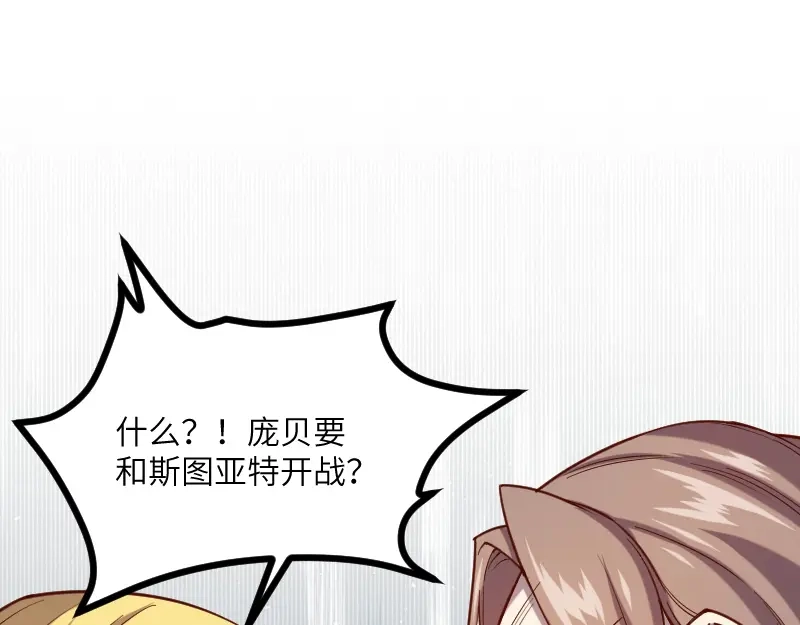 《我是异世界最强领主》第42话 宣战 第5页