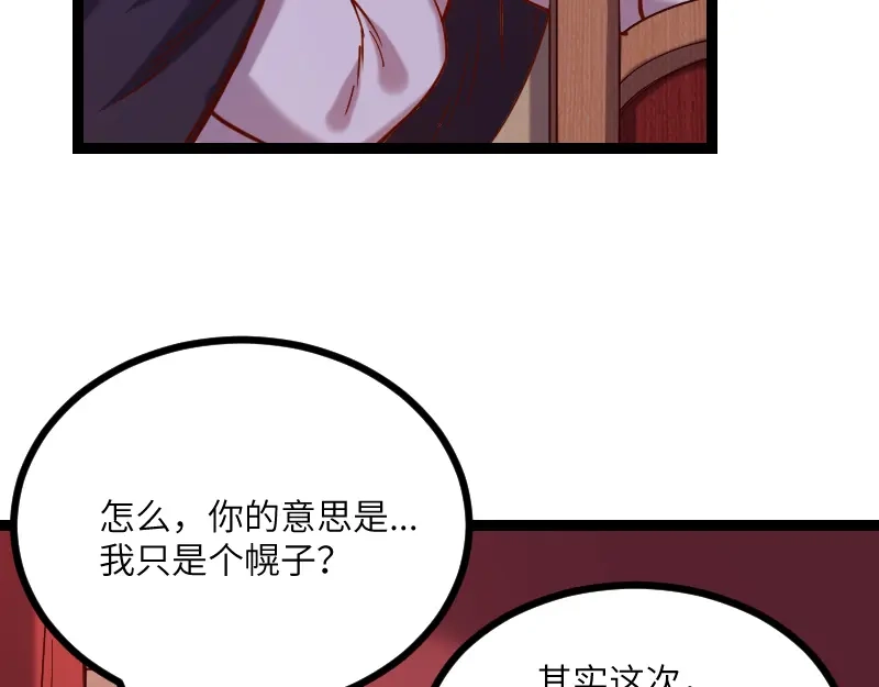 《我是异世界最强领主》第42话 宣战 第24页