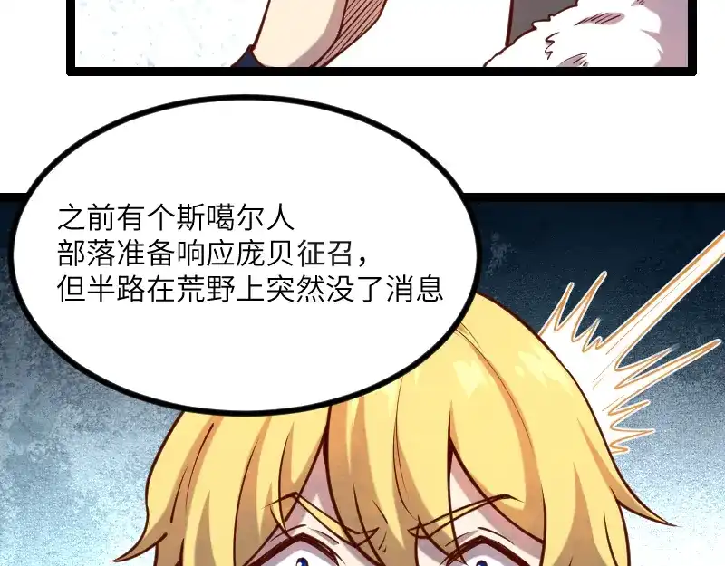 《我是异世界最强领主》第42话 宣战 第88页