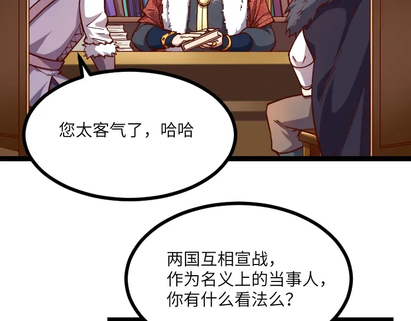《我是异世界最强领主》第42话 宣战 第61页