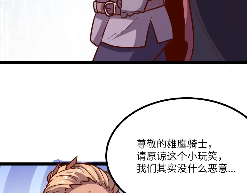 《我是异世界最强领主》第43话 假李察的真实身份 第78页