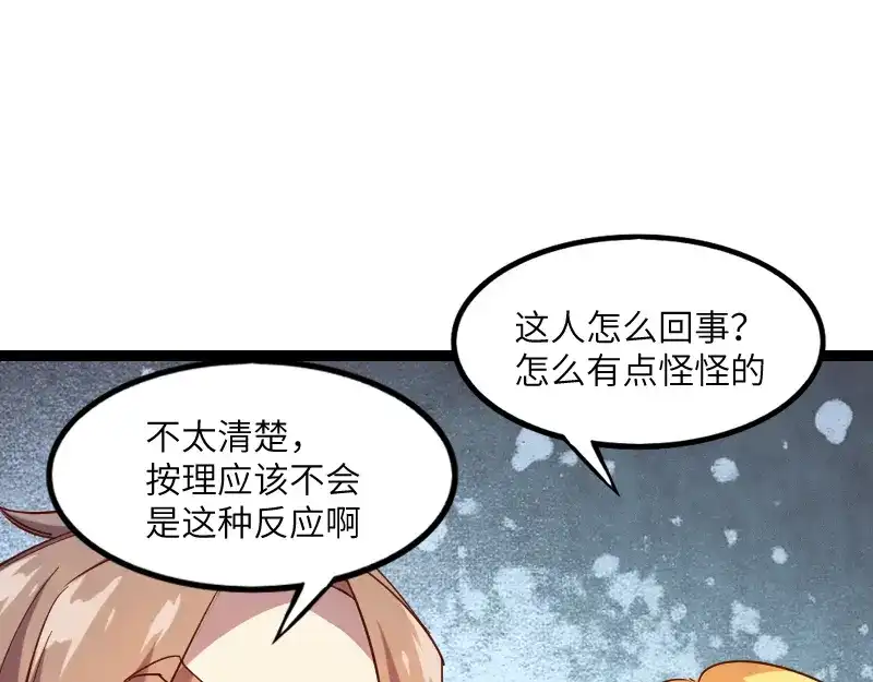 《我是异世界最强领主》第43话 假李察的真实身份 第64页