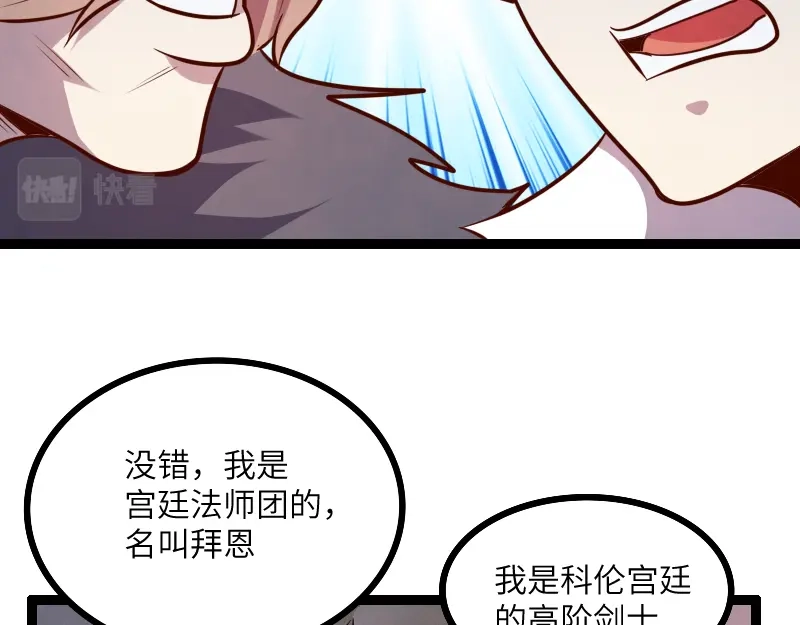 《我是异世界最强领主》第43话 假李察的真实身份 第91页