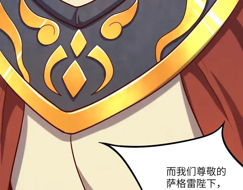《我是异世界最强领主》第43话 假李察的真实身份 第41页