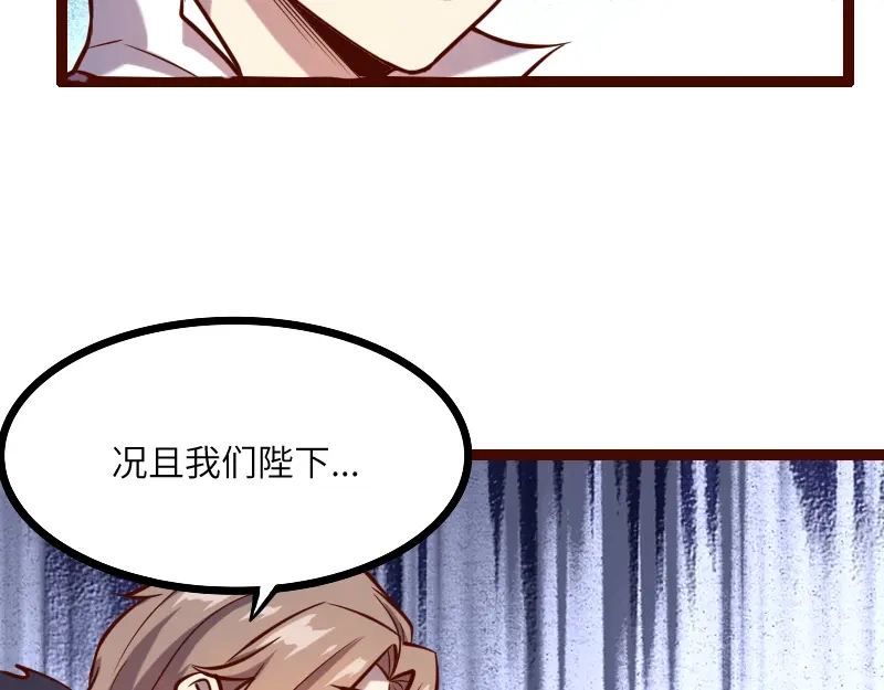 《我是异世界最强领主》第43话 假李察的真实身份 第45页