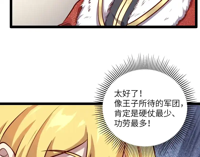 《我是异世界最强领主》第43话 假李察的真实身份 第22页
