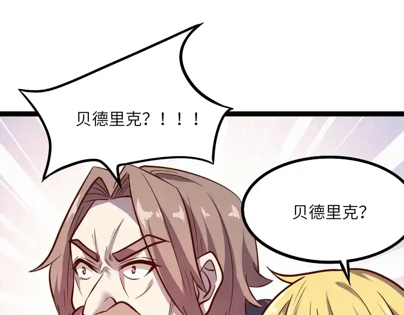 《我是异世界最强领主》第43话 假李察的真实身份 第85页