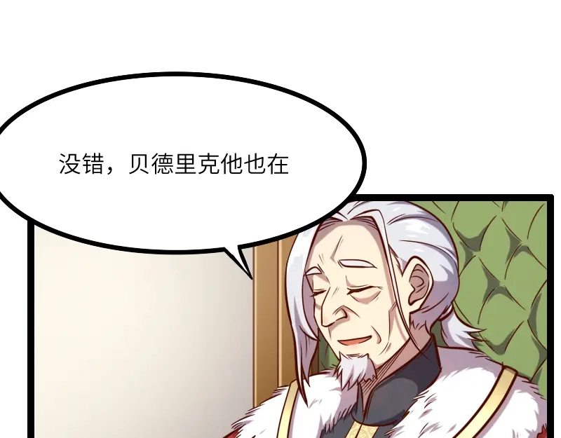 《我是异世界最强领主》第43话 假李察的真实身份 第21页