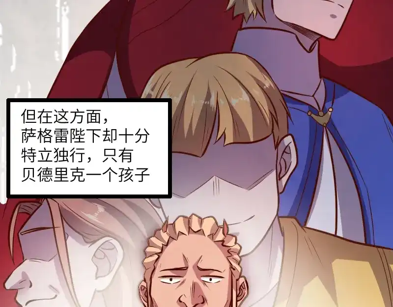 《我是异世界最强领主》第43话 假李察的真实身份 第97页